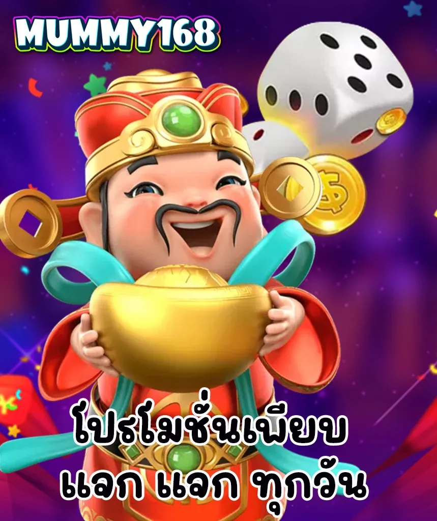 mummy168 slot 3